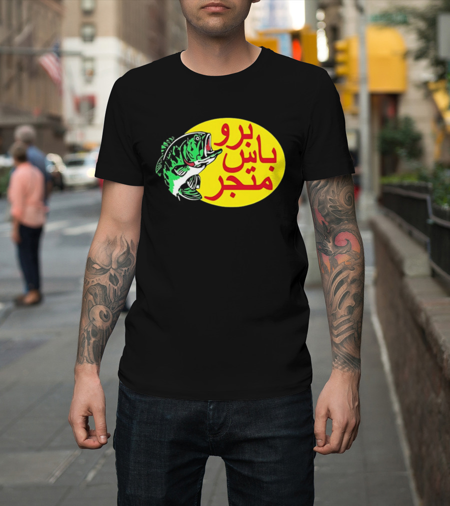 Bass Pro Shops Bro Matjar Arabic Fish T-Shirt